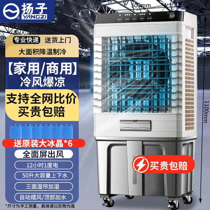 扬子工业冷风机家用空调扇移动制冷水风扇制冷器加水空调小空调商用水冷风扇可移动工厂车间网吧 【适用80平】高1.2米-商用机械款 京东折扣/优惠券