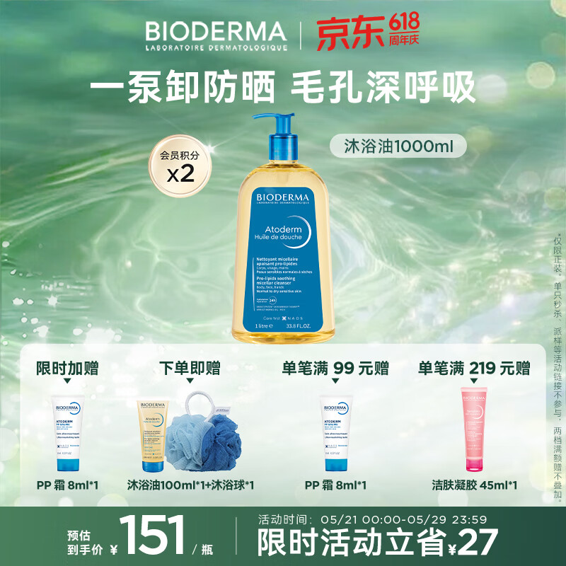 BIODERMA 贝德玛618赋妍沐浴油套组防晒修护脂质水感薄油沐浴露保湿 沐浴油1L