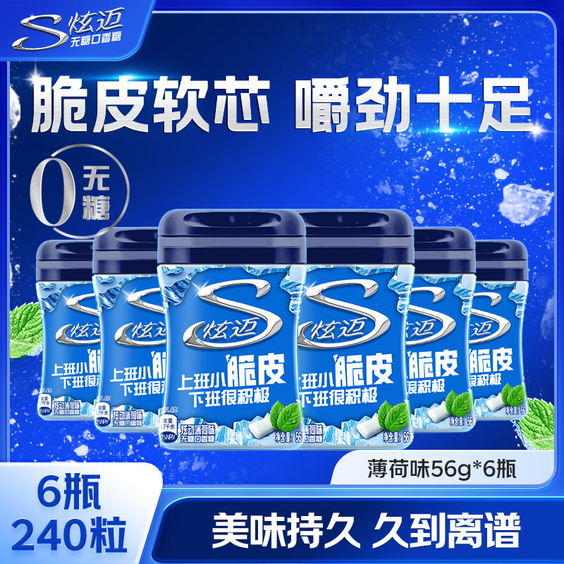 炫迈 脆皮无糖口香糖 炫动薄荷味40粒56g*6罐 糖果休闲零食 清新口气