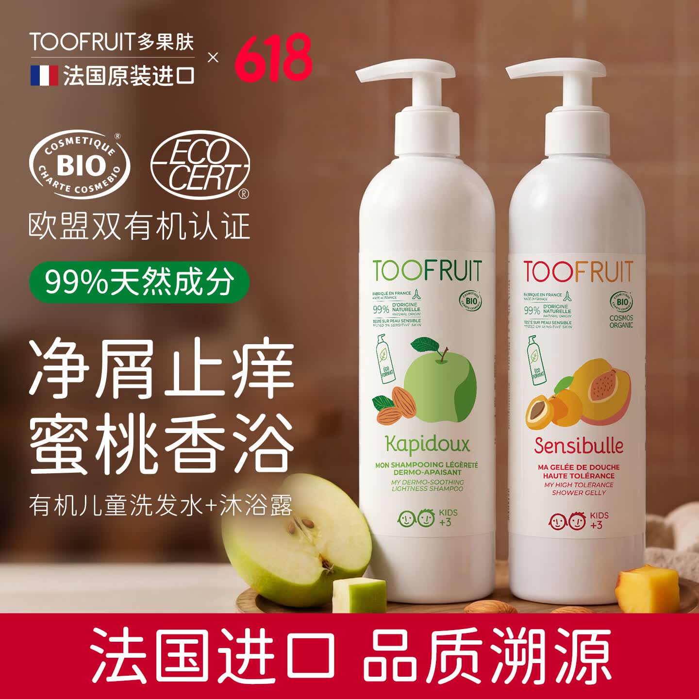 TOOFRUIT多果肤 有机儿童青少年洗发沐浴露二合一3-6-12岁止痒防头屑无硅