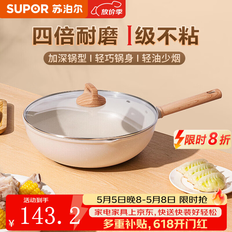 苏泊尔（SUPOR）炒锅不粘锅麦饭石色家用炒菜锅少油烟小炒锅电磁炉燃气通用  适用4-5人丨轻巧锅身 32cm