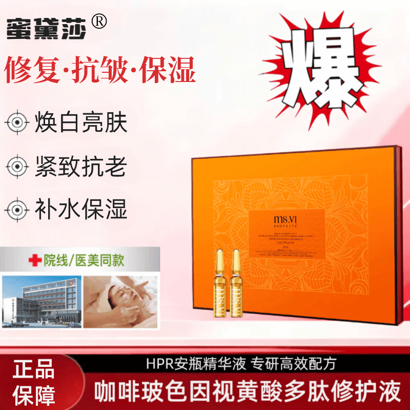 LUJAHA安瓶精华液120支蜜黛莎玻色因视黄酸多肽修护精华保湿修护抗皱 一盒120支