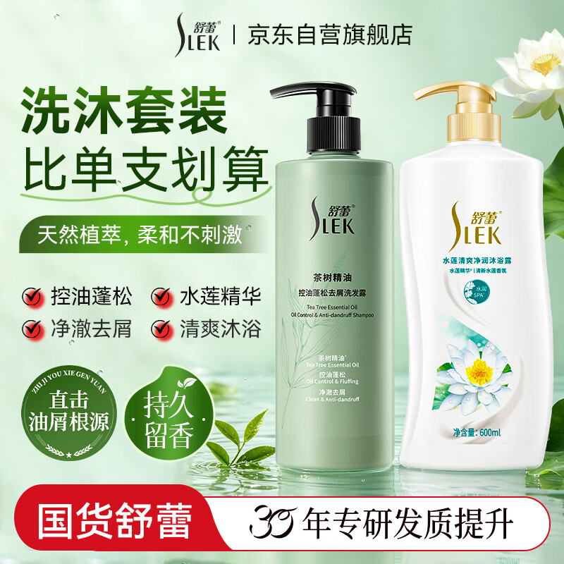 舒蕾茶树水莲洗沐套装洗发水530g+沐浴露600ml控油蓬松去屑 工会福利