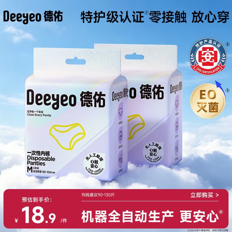 德佑一次性内裤女孕产妇出差生理期8条90-130斤无纺布