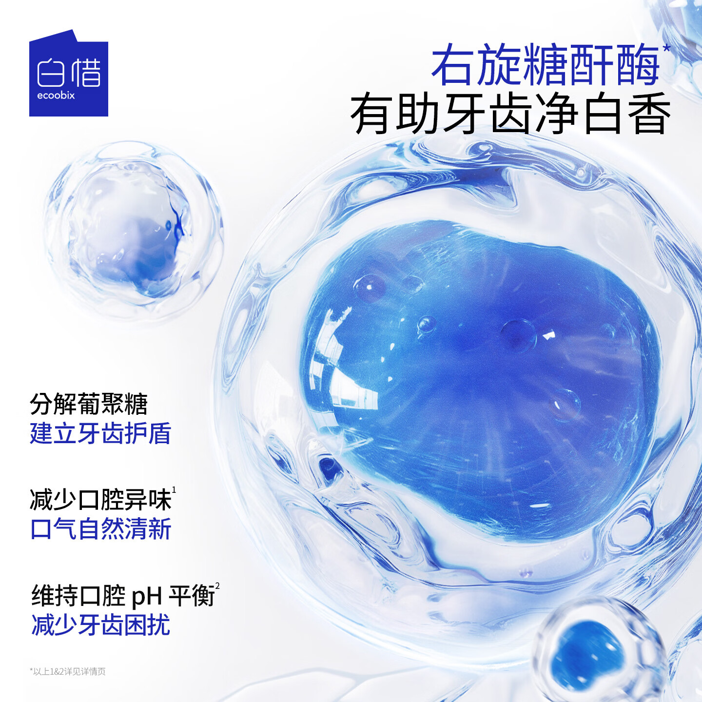 白惜漱口水便携盒装12ml*20条益生菌男女口臭气独立小包装 柠汁凤梨12ml*20条
