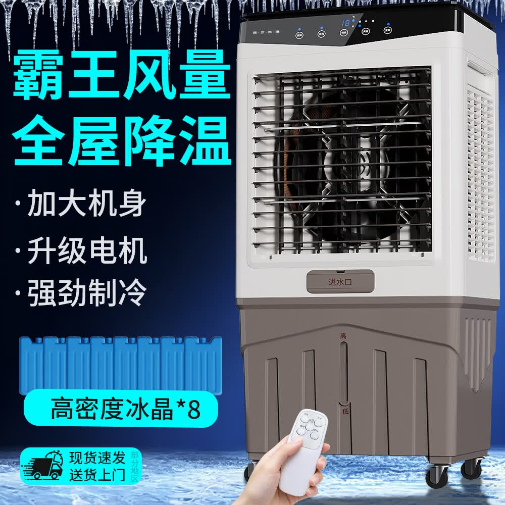 贝尔莱德工业冷风机家用空调扇制冷移动空调水冷电风扇冷风扇加水小空调商用冷气机 80CM旗舰玻璃盖机械旋钮-上下双水箱