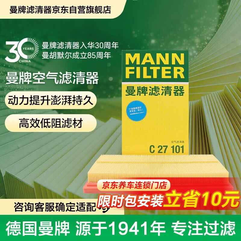 曼牌滤清器（MANNFILTER）空气滤清器空气滤芯C27063/C27101奕泽亚洲龙凯美瑞卡罗拉雷凌CHR