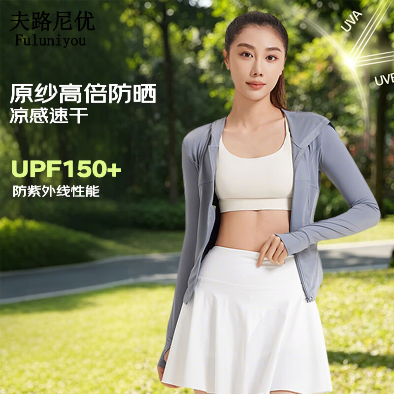 夫路尼优防晒衣女冰丝速干凉感防紫外线轻薄透气户外骑行休闲薄跑步外套女 冰川灰 【凉感防晒】 S 建议80-95斤 京东折扣/优惠券