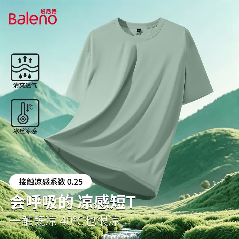 班尼路冰丝短袖男夏季薄款透气凉感珠地运动五分半袖上衣 仅需39.9元 班尼路冰丝短袖男夏季薄款透气凉感珠地运动五分半袖上衣 仅需39.9元