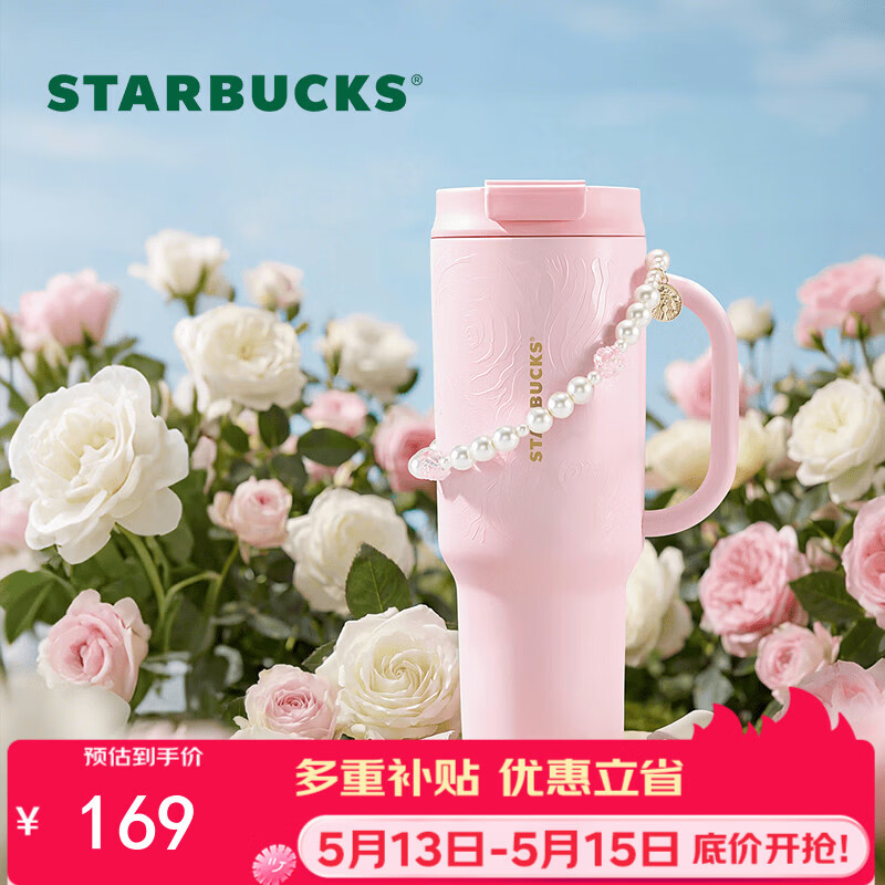 星巴克万花玫境双饮口不锈钢杯配挂饰 1189ml 仅需99元