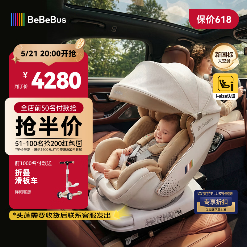 bebebus安全座椅太空舱智能0-7岁宝宝新生婴儿太空舱经典语音通风版+头蓬