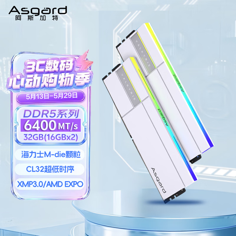 阿斯加特（Asgard）32GB(16GBx2) DDR5 6400 台式机内存条 女武神·瓦尔基里II代 RGB灯条 海力士M-die CL32 极地白