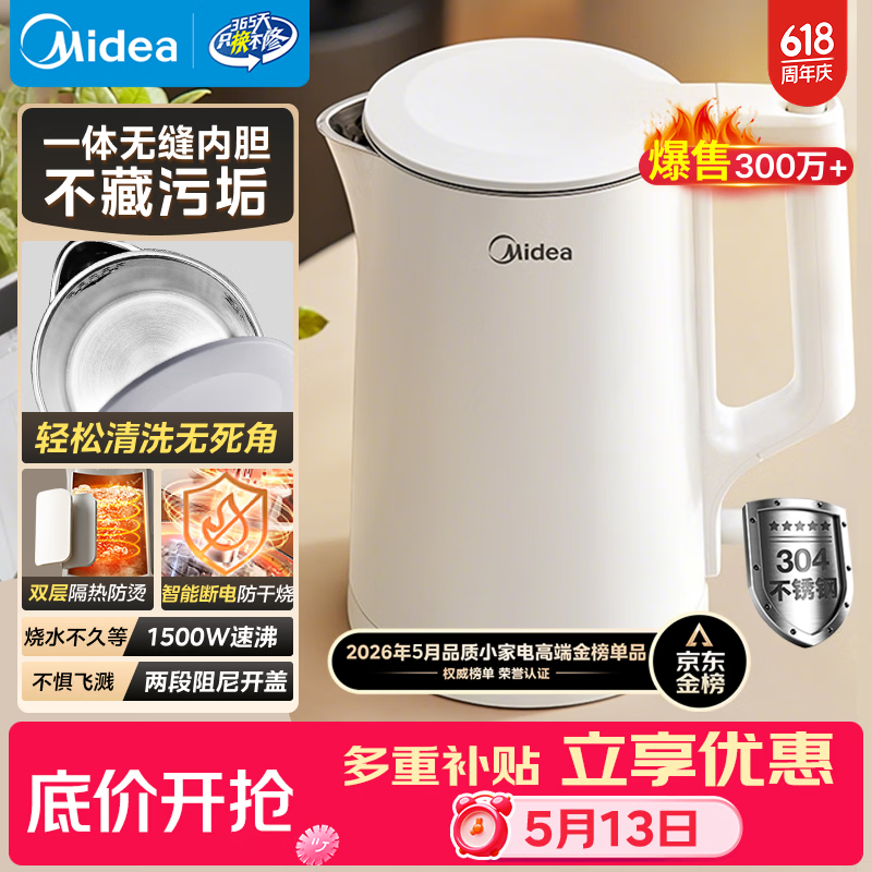 美的（Midea）电热水壶烧水壶价保618泡茶0涂层食品级304不锈钢自动断电双层防烫全钢无缝1.5L容量 MK-HJ1566