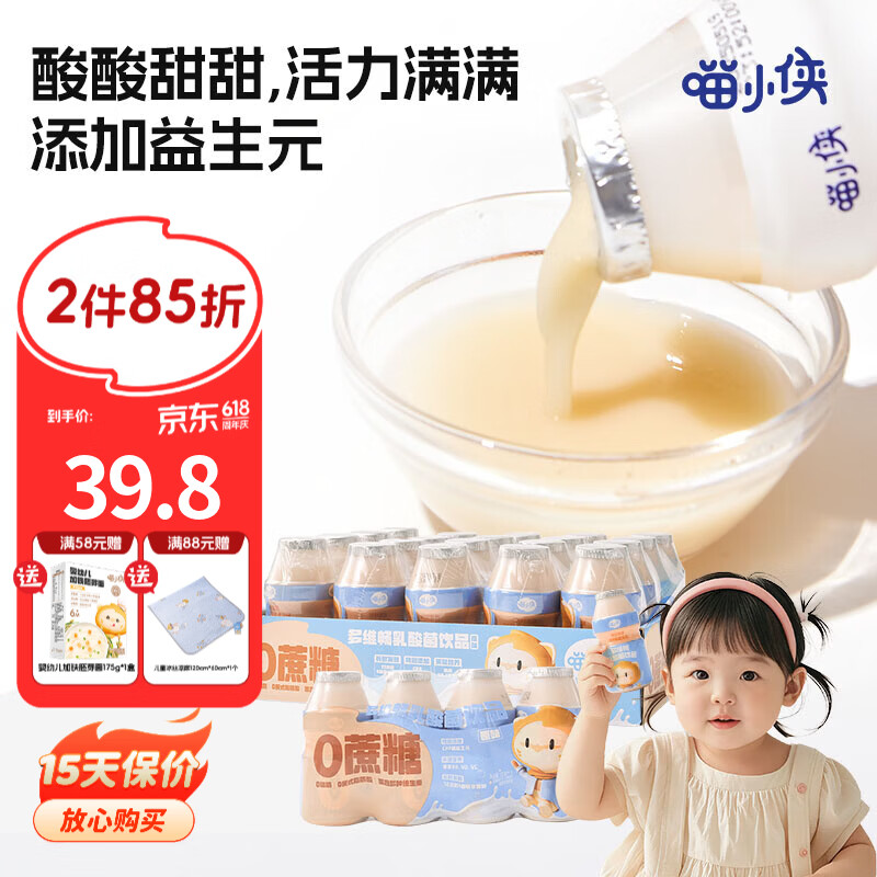 喵小侠乳酸菌饮料20小瓶益生菌饮料箱装，送宝宝婴儿幼儿辅食食谱 乳酸菌原味 100ml*20瓶
