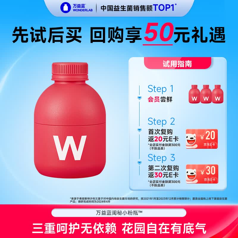 万益蓝WONDERLAB  蔓越莓女性益生菌3瓶