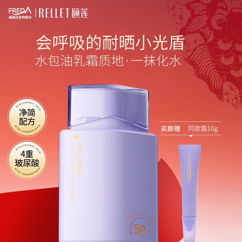 颐莲轻盈倍护防晒霜面部保湿舒缓清爽 高倍防晒 50g