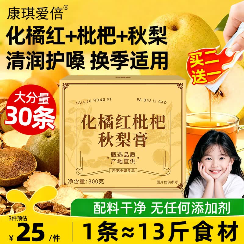 康琪爱倍化橘红枇杷秋梨膏300g 橘红膏儿童成人清润咽喉润肺滋补膏方