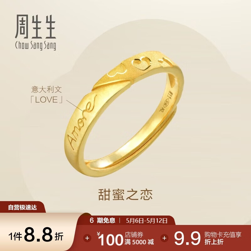 周生生母亲节黄金戒指足金Amore女款开口戒女生礼物78036R计价3.7克