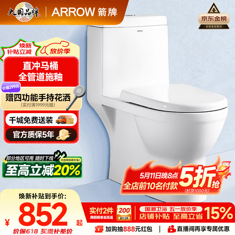 箭牌（ARROW）马桶家用直冲式坐便器大冲力座便坐厕1级水效AEB12601-1M 305坑距