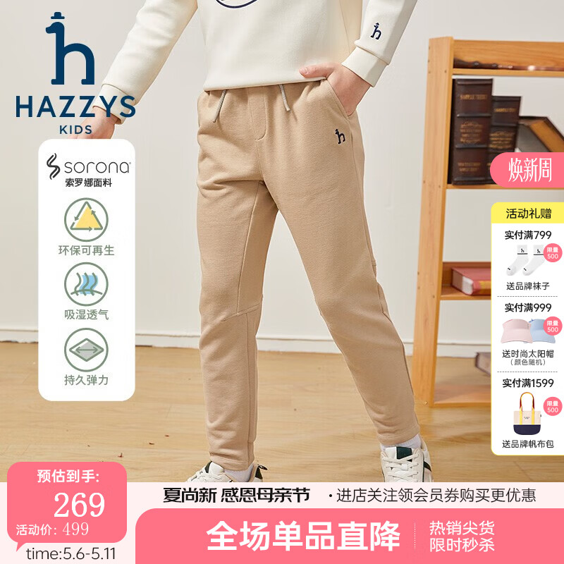 哈吉斯（HAZZYS）品牌童装男童裤子秋新品舒适柔软透气百搭束口针织长裤 燕麦卡其 130