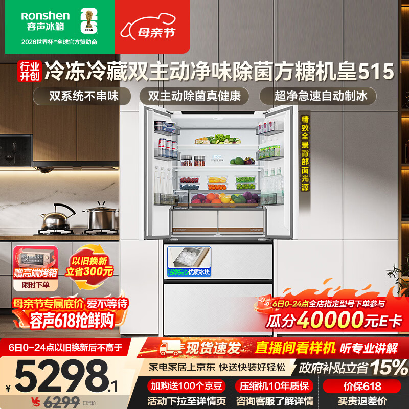 容声方糖机皇515L法式四开门冰箱双系统超薄零嵌入式一级能效无霜自动制冰白BCD-515P60FZNAD国家补贴
