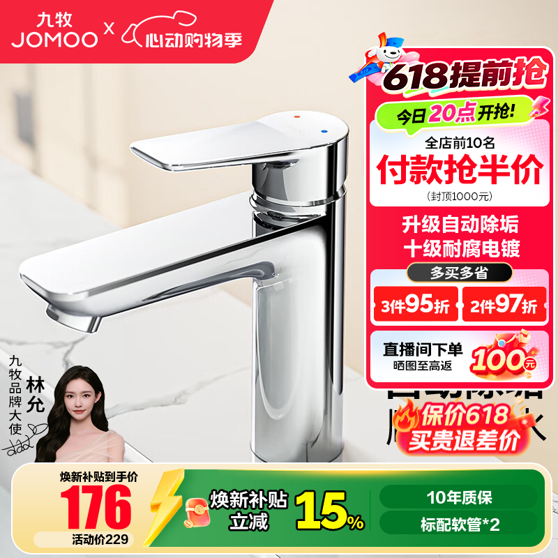 九牧水龙头洗脸盆面盆卫生间冷热出水浴室柜卫浴台盆家用快装32680 银色 自动除垢【买浴室柜可99元换购此款】