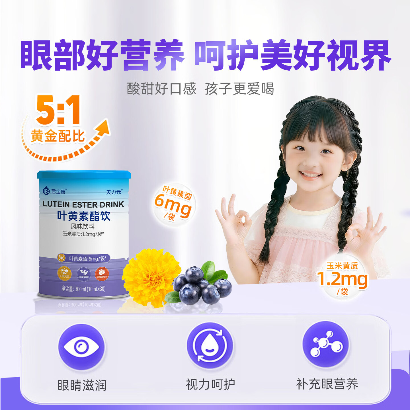 君宝康叶黄素酯饮儿童成人叶黄素 30条装 30条*1罐
