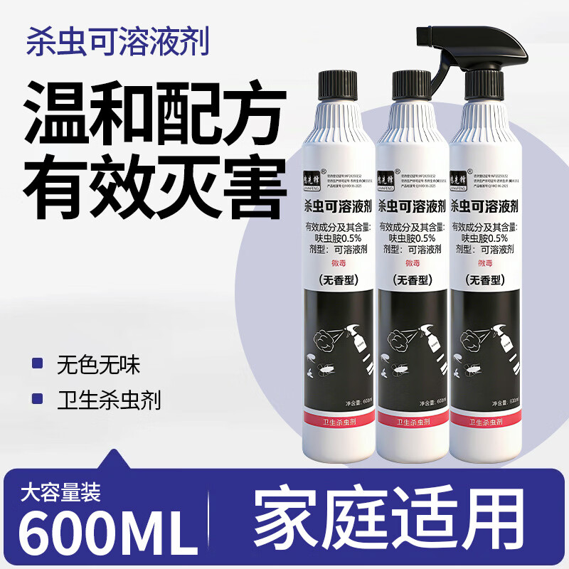 鸡先锋杀虫水乳剂杀虫剂苍蝇家用蟑螂蚂蚁跳蚤药呋虫胺杀虫剂 鸡先锋水乳剂4瓶+2个喷头