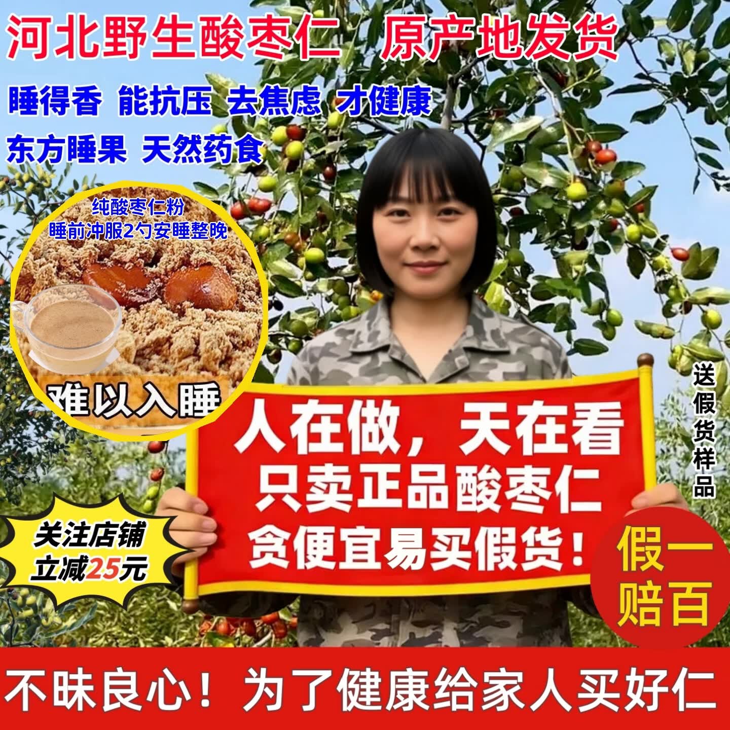 正宗河北野生酸枣仁人工精选炒熟打粉养生助眠茶无硫染天然中药材 炒酸枣仁纯粉 250g*1瓶 【睡前冲服安睡整晚】
