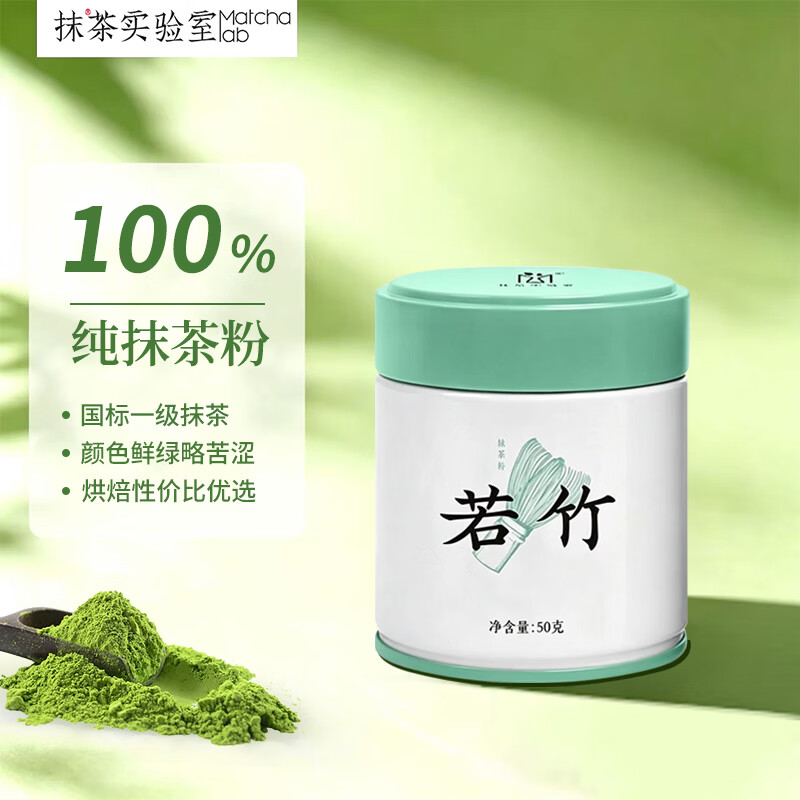 抹茶实验室纯抹茶粉若竹50g罐装烘焙冲饮拿铁饮品国产国标一级