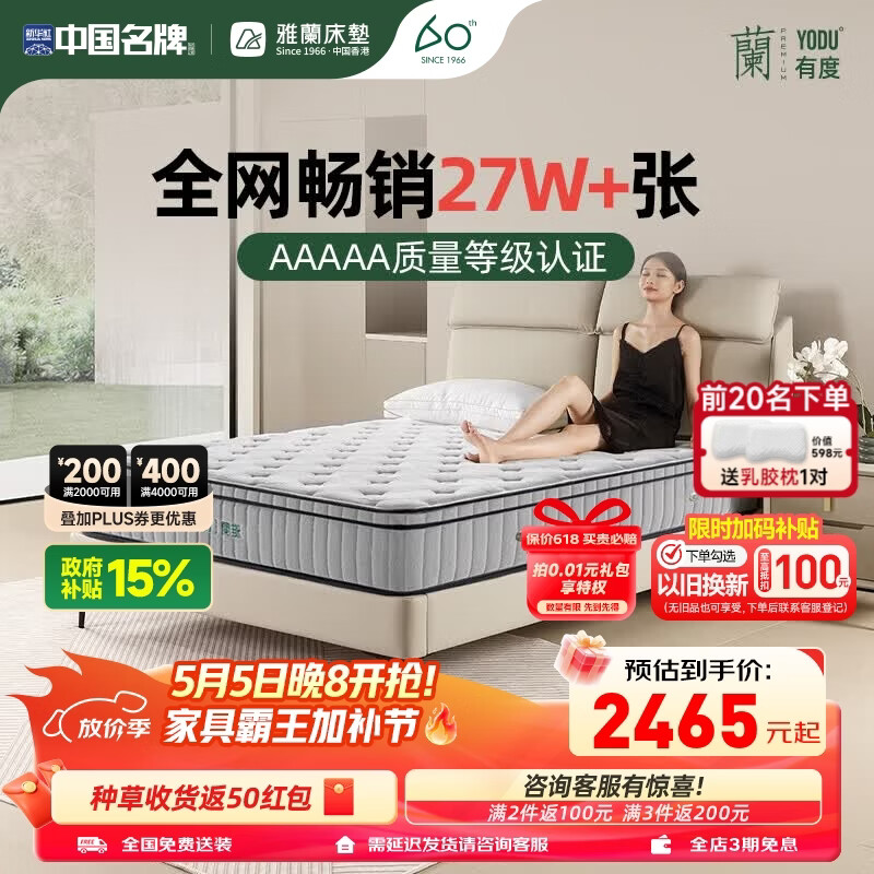 雅兰5A级床垫天然乳胶床垫1.8x2米硬床垫黄麻弹簧床垫 有度 有度·旗舰3.0(23cm)科学护脊，肩颈放松，腰背承托 1.8米*2.0米