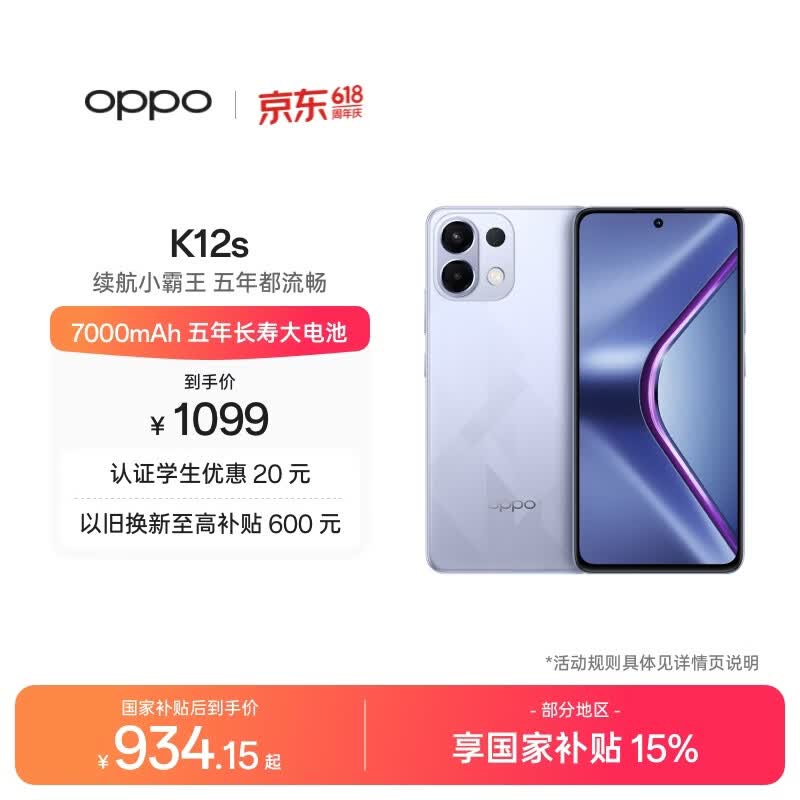 OPPO K12s 8GB+128GB 玫瑰紫 7000mAh长续航大电池 OLED 直屏 骁龙学生 5G 游戏千元新款手机 国家补贴