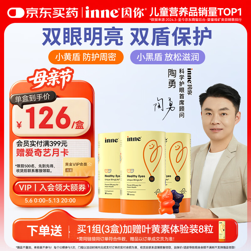 Inne因你蓝光盾叶黄素儿童30粒抱抱熊软糖蓝莓花青素婴幼儿学生3罐