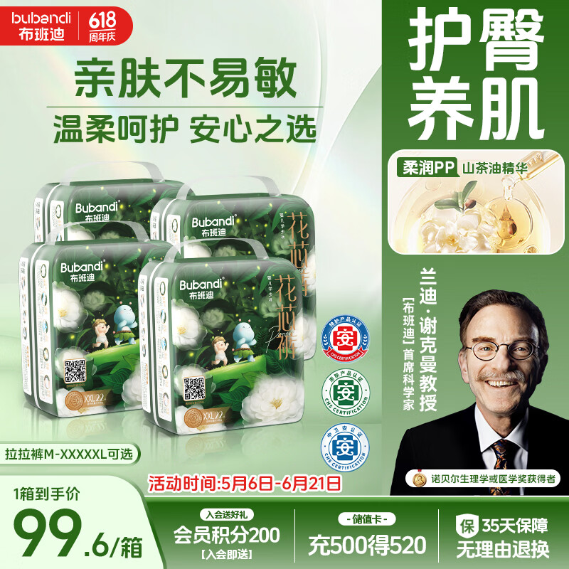 布班迪山茶花花芯裤拉拉裤XXL码88片超薄透气男女宝通用尿不湿