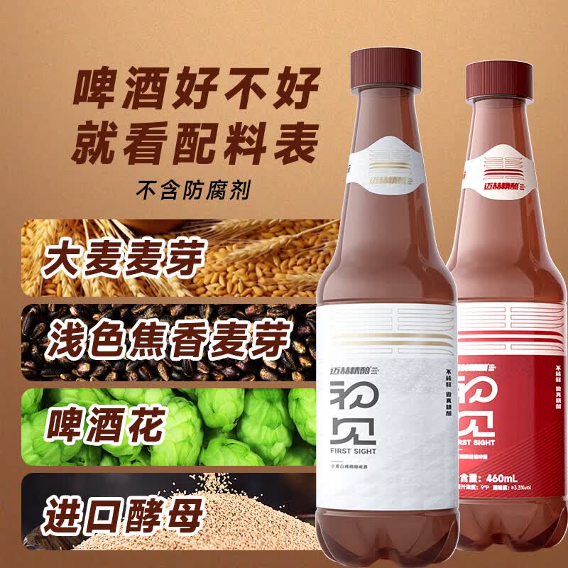 迈赫精酿拉格原浆啤酒 酒厂直发新日期 460ml*2 瓶尝鲜装夜宵聚餐清爽啤酒 【畅饮装】德式小麦460ml9瓶+全麦拉格460ml9瓶