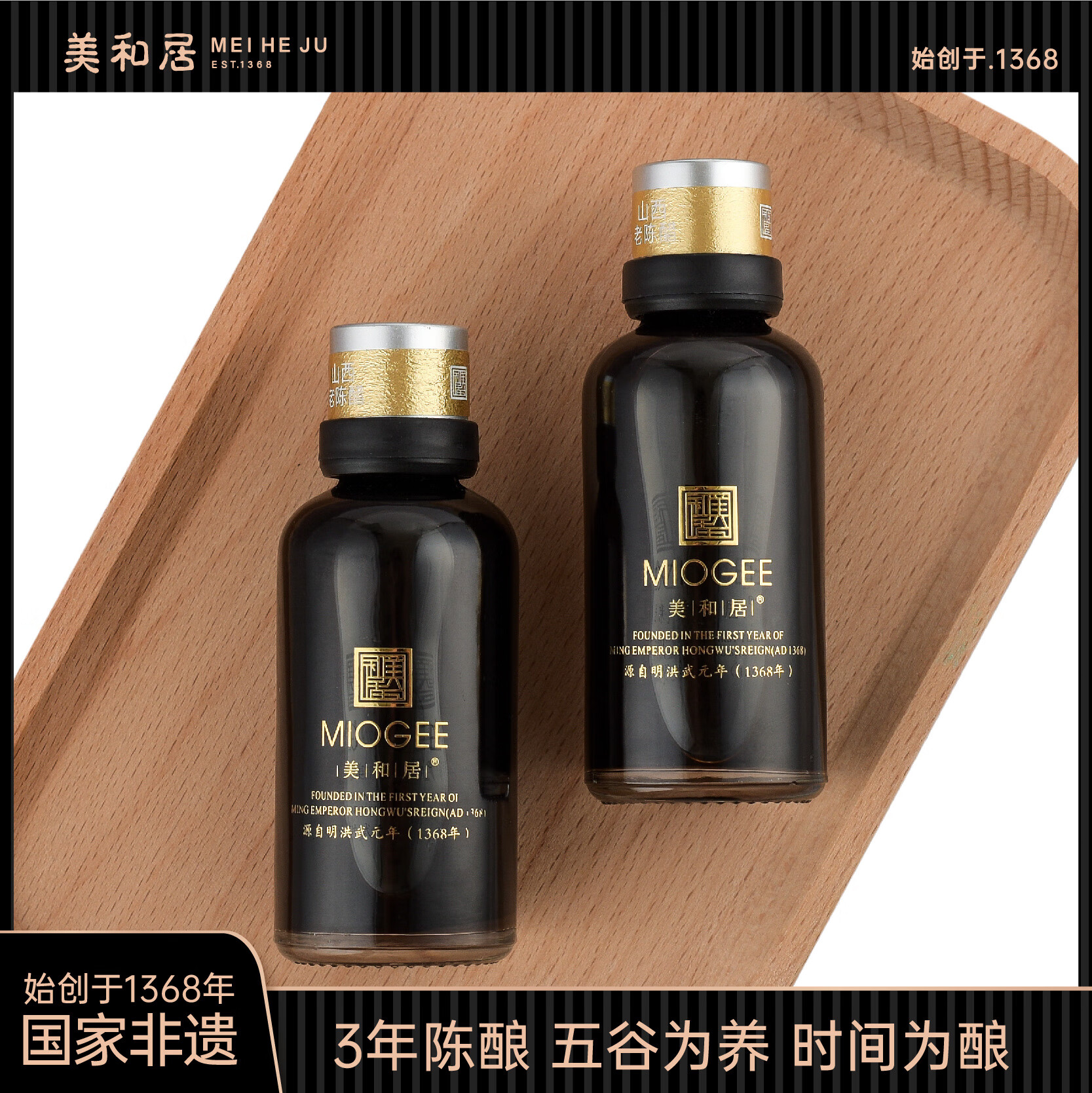 美和居【美和居-直接喝的醋】三年陈酿山西老陈醋8度酸手工五谷酿50ml