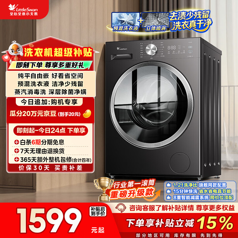小天鹅（LittleSwan）滚筒洗衣机全自动家用 10KG 纯平自由嵌 TG10V28T 以旧换新 国家补贴 出租屋 内衣洗 一级能效