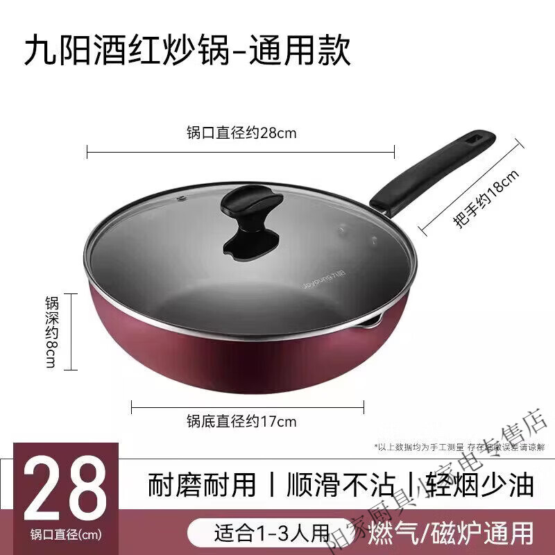 九阳（Joyoung）不粘锅炒锅家用炒菜锅电磁炉专用燃气灶煤气灶平底锅适用锅具 【电磁炉明火通用】+ 锅盖 28cm