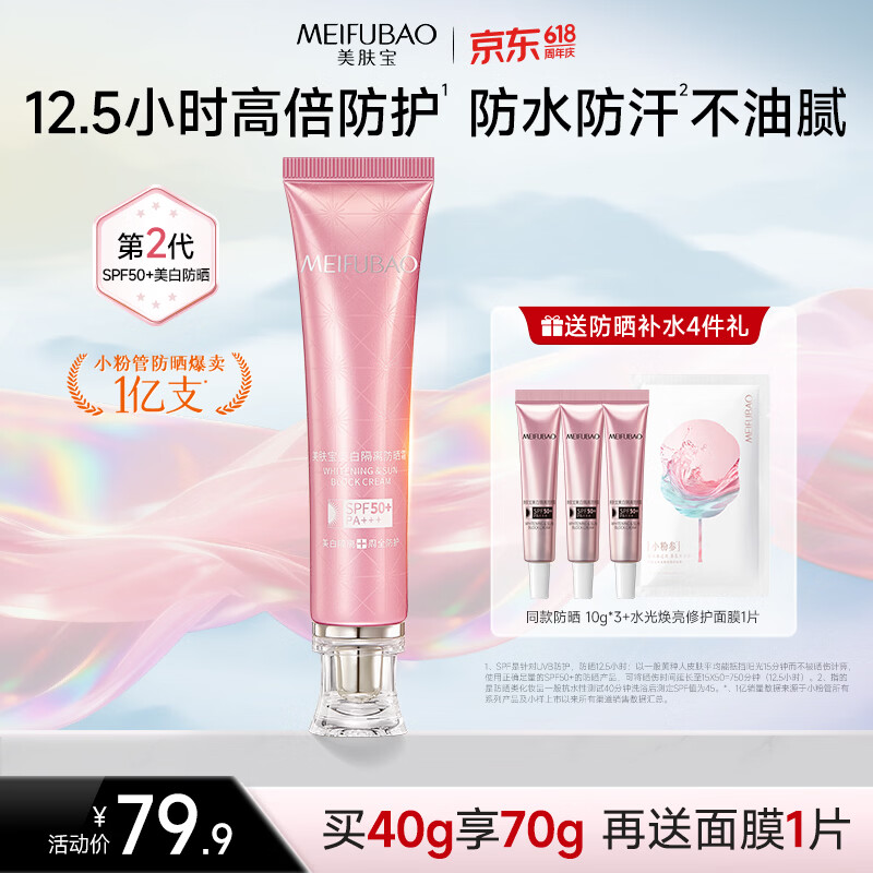 美肤宝美白隔离防晒霜SPF50+小粉管40g提亮遮瑕户外防水防汗母亲节礼物