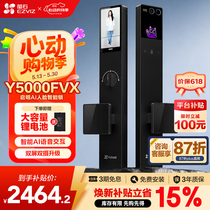 萤石启明Y5000FVX智能锁 静谧黑 3D人脸AI智能双摄无需指纹 掌静脉可视大屏 家用全自动视频门锁