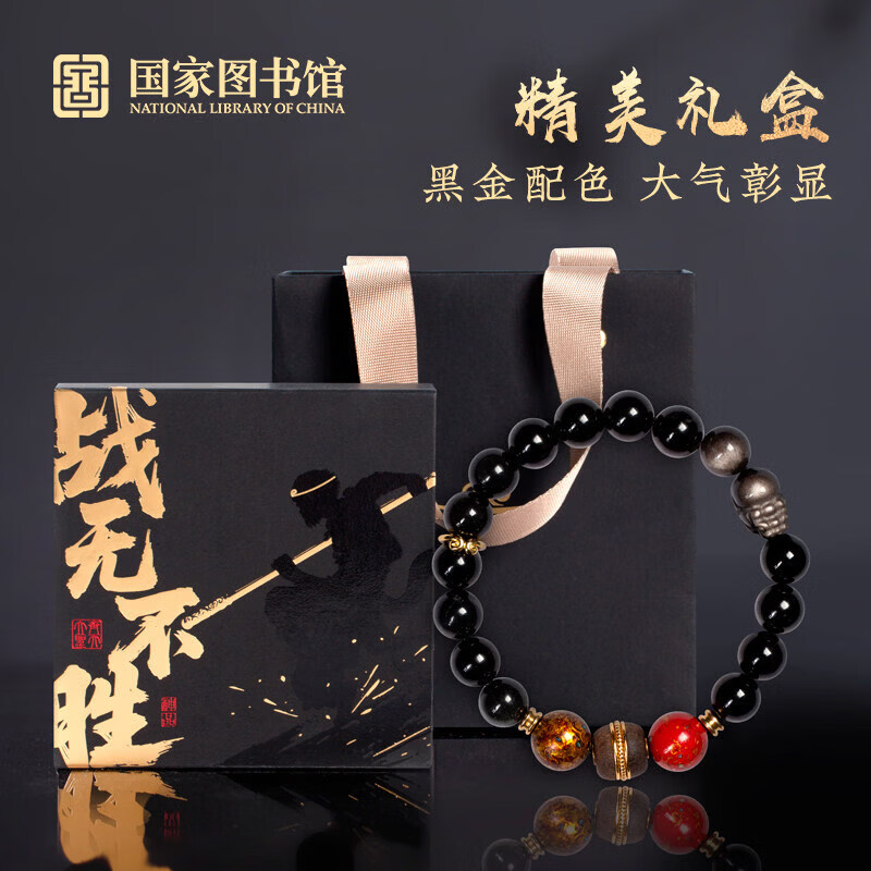 国家图书馆战无不胜手串悟空银曜石手链文创意送礼物 战无不胜手串