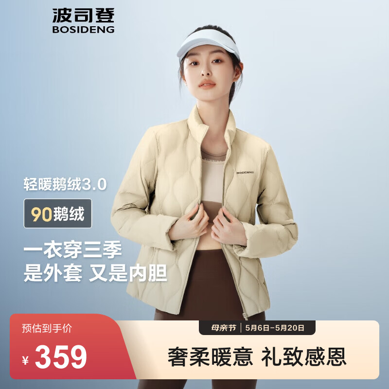 波司登（BOSIDENG）90鹅绒春秋轻薄羽绒服女短款菱格纹立领保暖内胆外套B250131024 奶油米7794-奶油欧包 M 165/88A 110斤-120斤