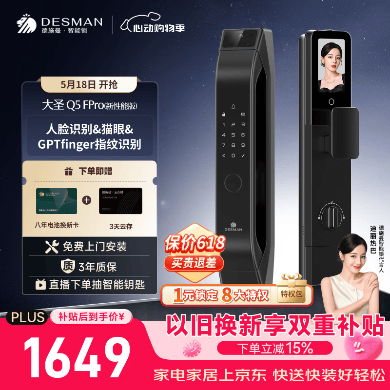 德施曼（DESMAN）智能门锁C级锁芯3D人脸猫眼大屏密码指纹大圣Q5FPro（新性能版）