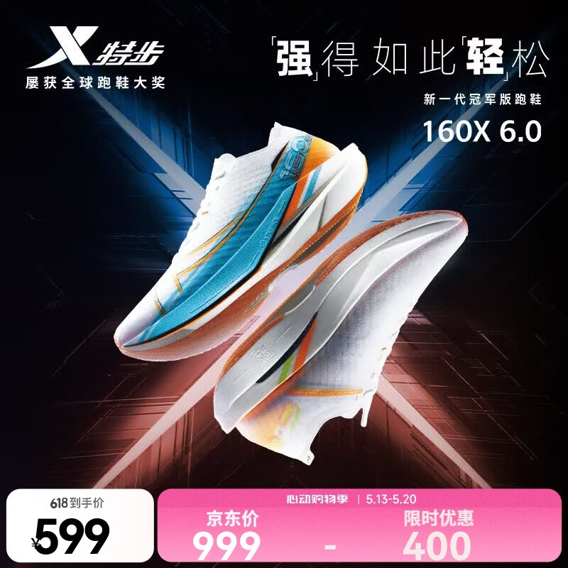 特步160X6.0跑步鞋男马拉松全马跑步鞋竞速碳板耐磨透气回弹运动鞋女 新白色/智能蓝/高光橙【男】 44