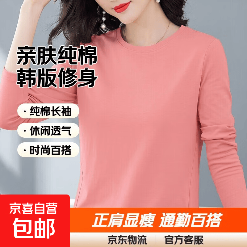 【亲肤纯棉】母亲节送妈妈女装纯棉长袖t恤百搭打底衫大码外穿 粉色 2XL 【建议125-135斤】 仅售26.9元