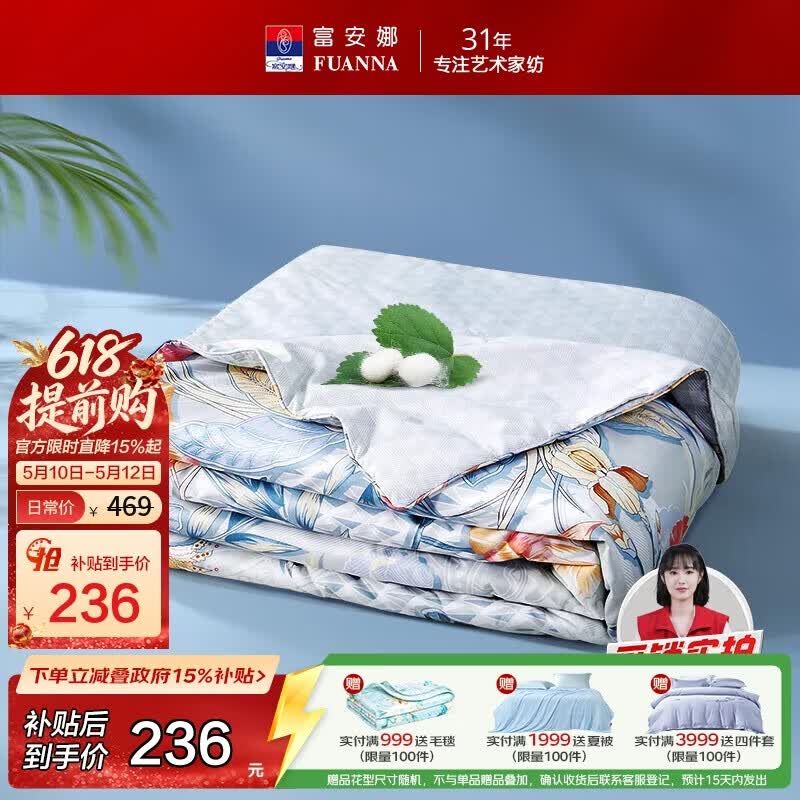 富安娜蚕丝被100%蚕丝夏凉被双人空调被抑菌夏被夏薄被子3斤230x229cm