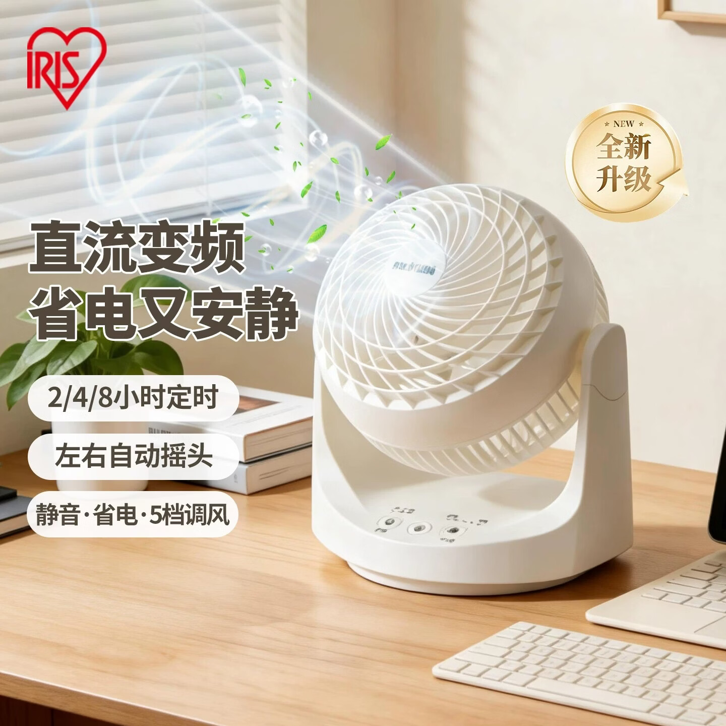 IRIS爱丽思桌面小风扇空气循环扇家用新款台式广角送风小型学生宿舍卧室床上用有线电风扇办公室冷风扇 【新品】MKD15EC（14W直流电机）店长推荐