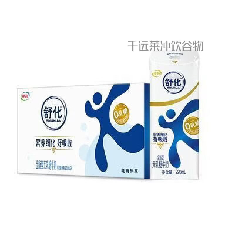 伊利【1箱】舒化 伊利无乳糖牛奶 全脂型220ml*24盒 礼盒装 【买前必读】
