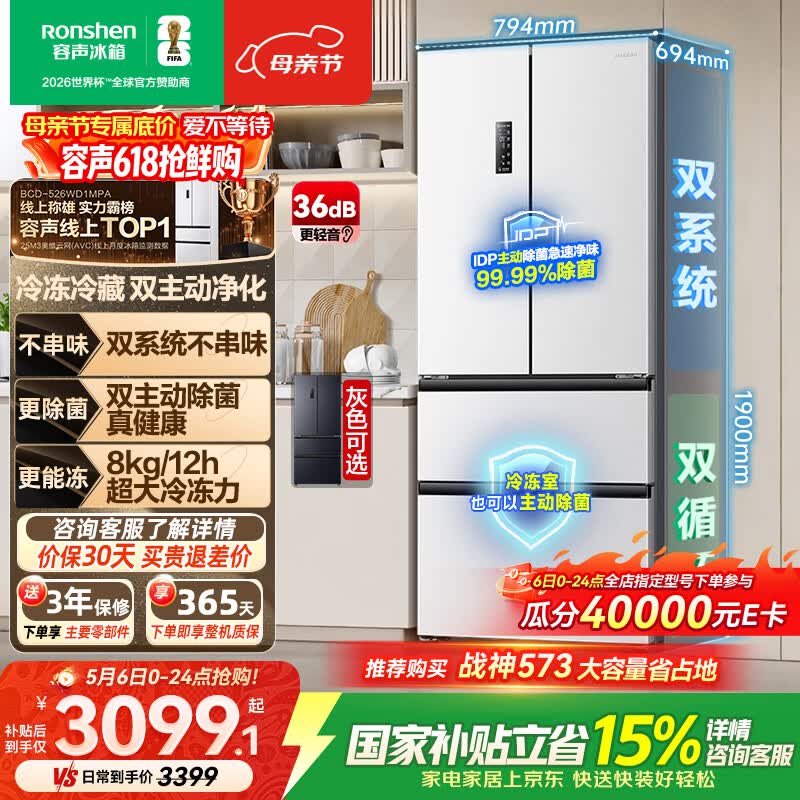 容声双净526L法式四开门冰箱双系统双循环大容量一级能效风冷无霜以旧换新白BCD-526WD1MPA国家补贴