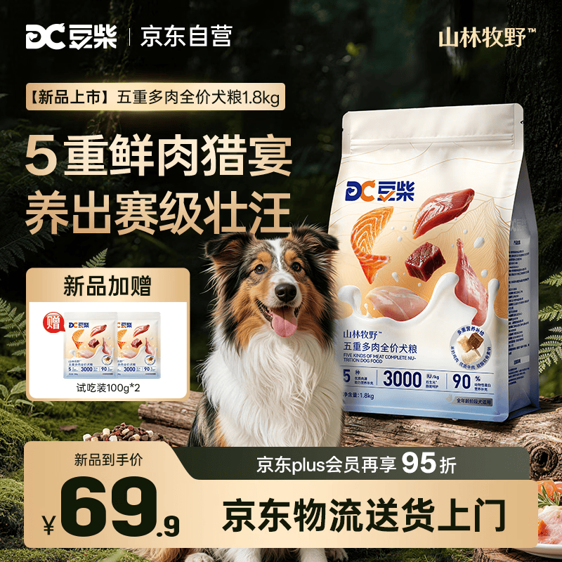 豆柴（docile）狗粮 五重鲜肉中大小型成犬幼犬粮 冻干三拼全价鲜肉粮1.8kg